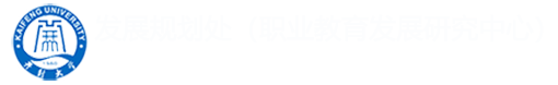 發展規劃處